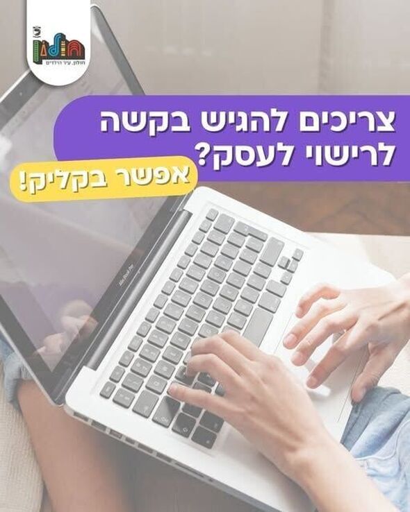 צילום מתוך דף הפייסבוק עיריית חולון