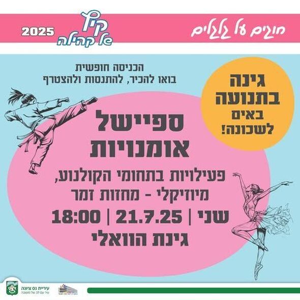 צילום מתוך דף הפייסבוק החברה לתרבות ופנאי - נס ציונה