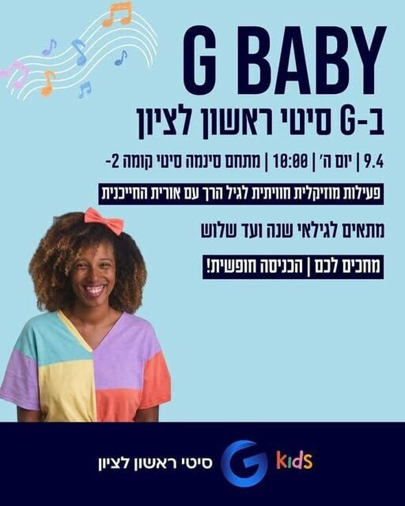 צילום מתוך דף הפייסבוק מתחמי G ראשון לציון - G City