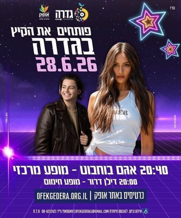 צילום מתוך דף הפייסבוק מועצה מקומית גדרה