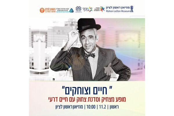 צילום מתוך דף הפייסבוק מוזיאון ראשון לציון