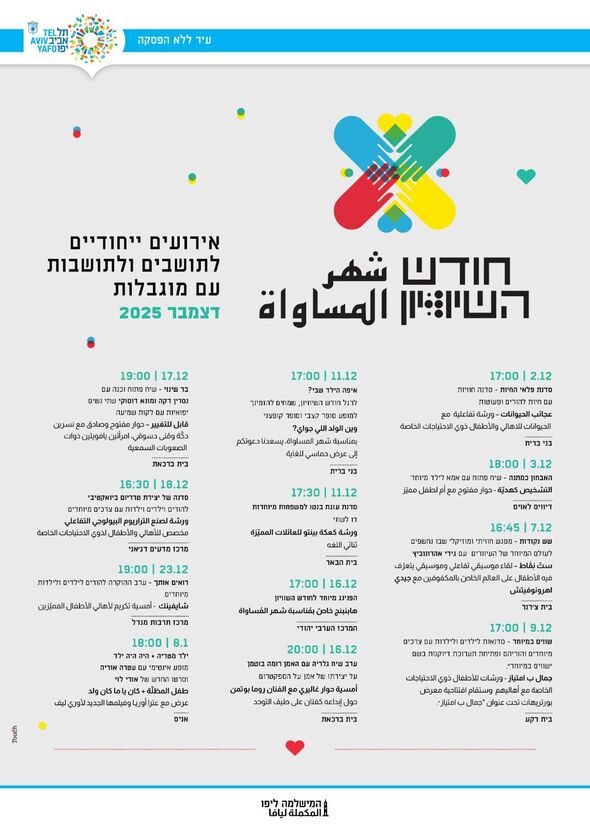 צילום מתוך דף הפייסבוק יפו-תל-אביב - המישלמה ליפו