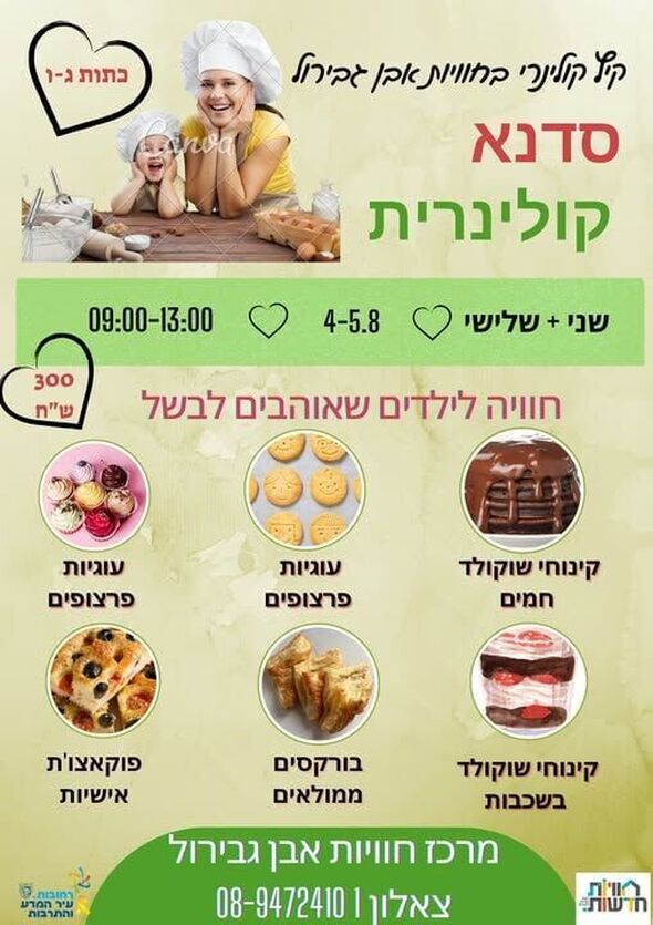 צילום מתוך דף הפייסבוק חוויות אבן גבירול