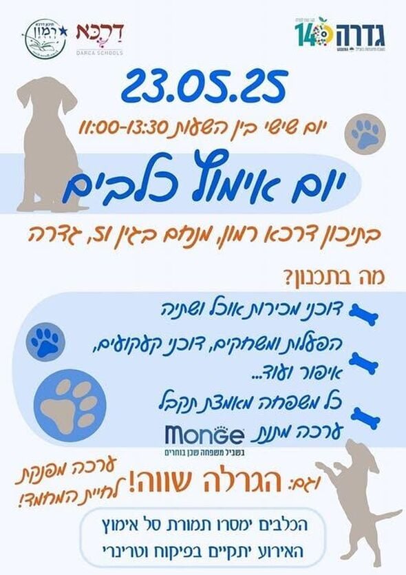צילום מתוך דף הפייסבוק תיכון דרכא רמון