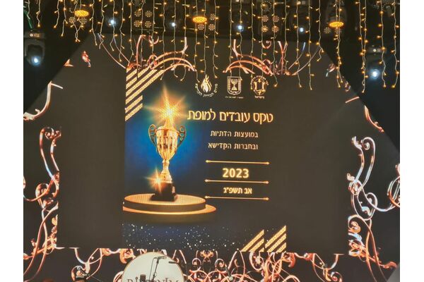 המשרד לשירותי דת