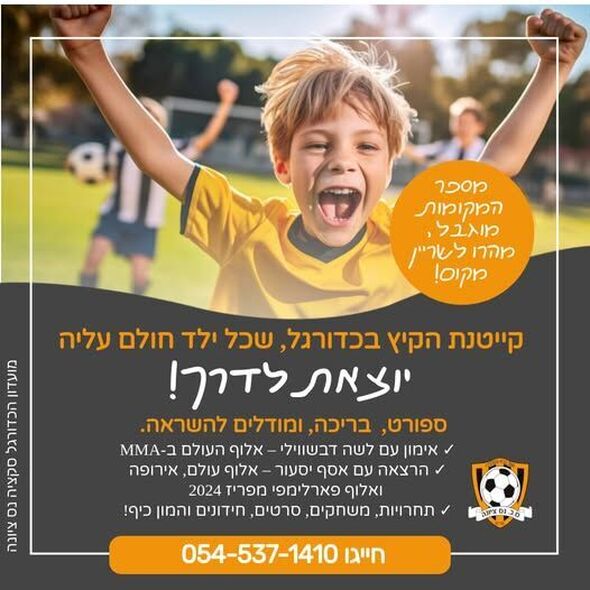 צילום מתוך דף הפייסבוק מועדון הכדורגל סקציה נס ציונה