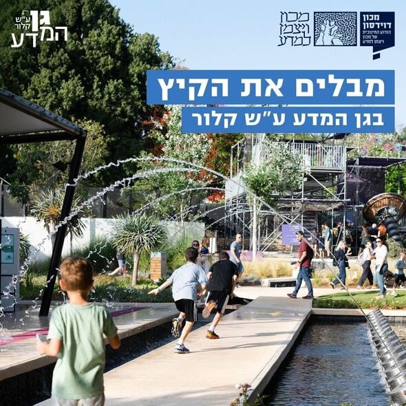 צילום מתוך דף הפייסבוק דוידסון און-ליין