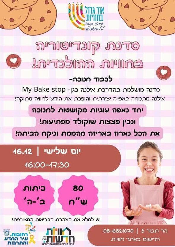 צילום מתוך דף הפייסבוק חוויות ההולנדית