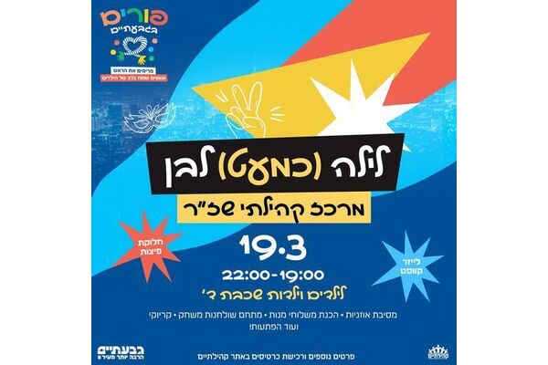 צילום מתוך דף הפייסבוק שז"ר מרכז קהילתי