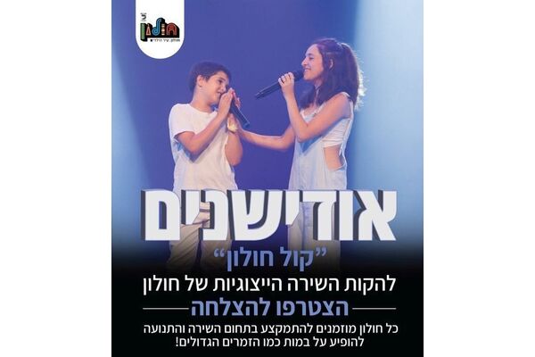 צילום מתוך דף הפייסבוק עיריית חולון