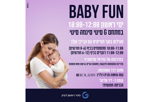 צילום מתוך דף הפייסבוק מתחמי G ראשון לציון - G City