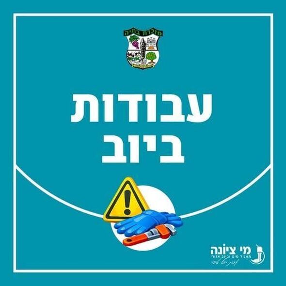 צילום מתוך דף הפייסבוק מועצה מקומית מזכרת בתיה