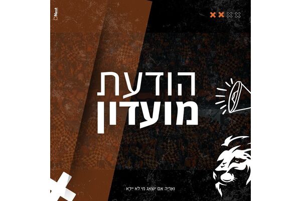 צילום מתוך דף הפייסבוק מועדון הכדורגל בני יהודה ת"א