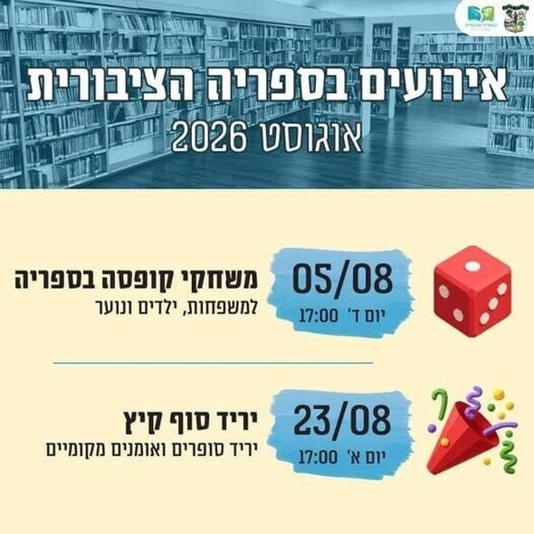 צילום מתוך דף הפייסבוק ספריה ציבורית מזכרת בתיה
