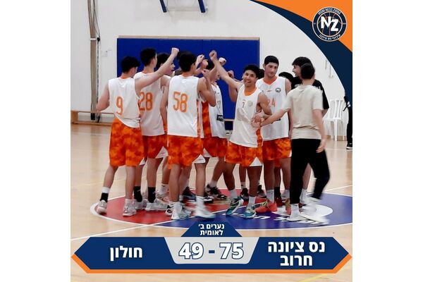 צילום מחלקת הנוער ובית הספר לכדורסל