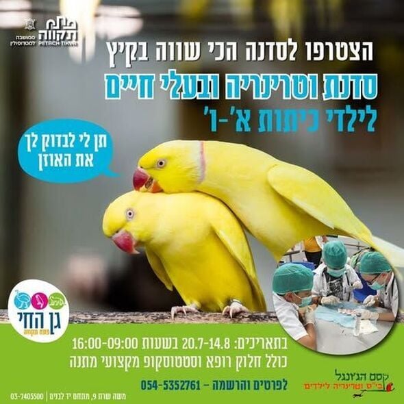 צילום מתוך דף הפייסבוק גן החי פתח תקווה
