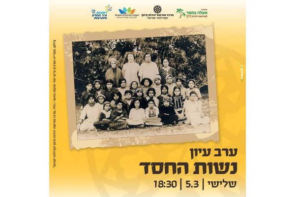 צילום מתוך דף הפייסבוק מרכז מורשת יהדות תימן