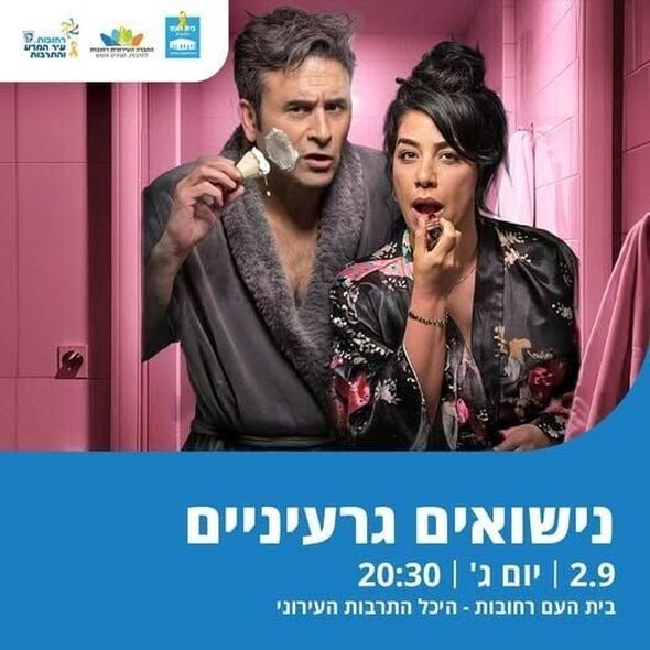 צילום מתוך דף הפייסבוק בית העם היכל התרבות רחובות
