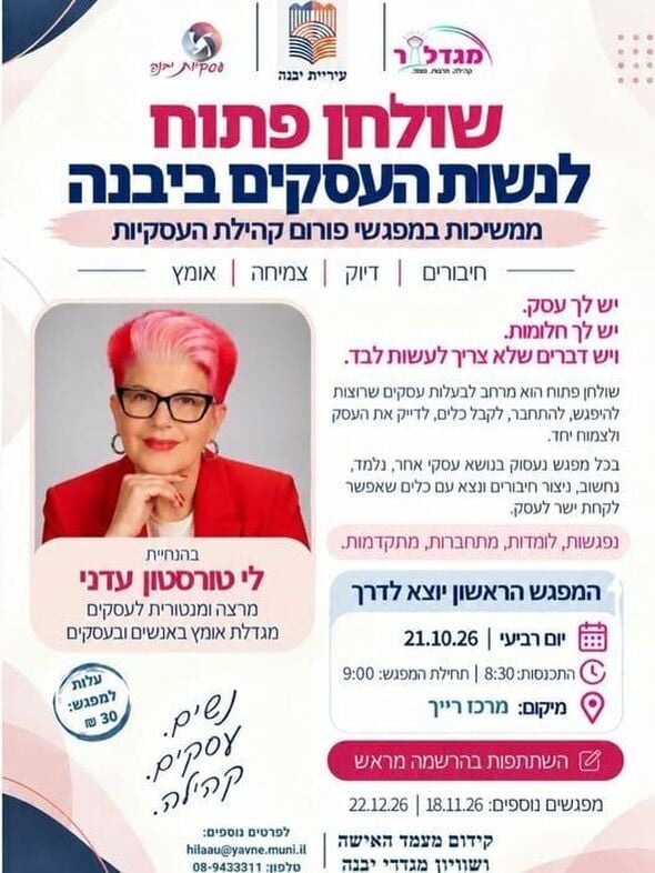 צילום מתוך דף הפייסבוק מגדלור יבנה - קהילה, תרבות, פנאי