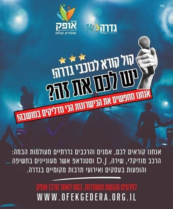 צילום מתוך דף הפייסבוק מרכז אופק גדרה