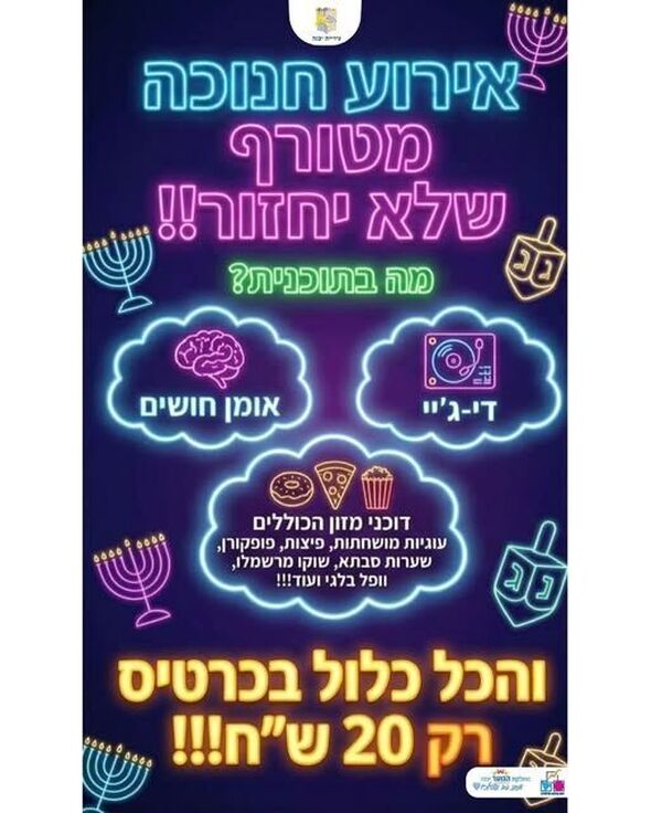 צילום מתוך דף הפייסבוק נוער יבנה