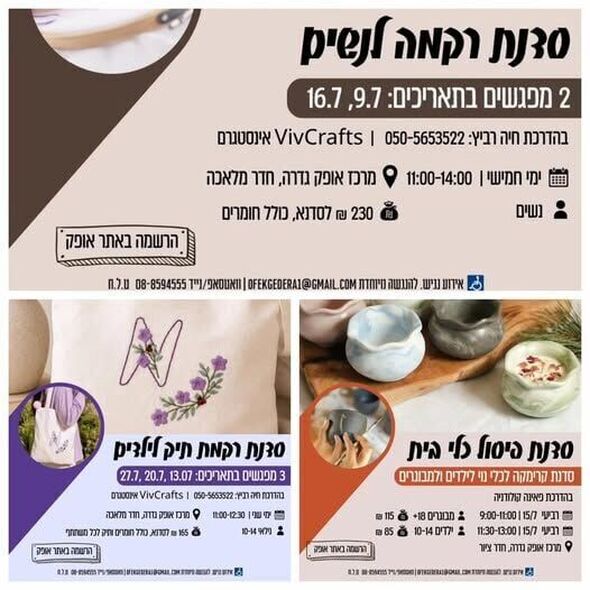 צילום מתוך דף הפייסבוק מרכז אופק גדרה