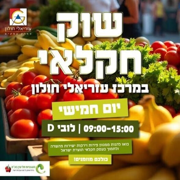 הפייסבוק עזריאלי חולון - פארק עסקים ומתחם מסחר ובילוי