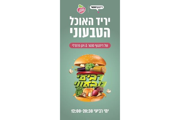 צילום מתוך דף הפייסבוק דיזנגוף סנטר תל אביב