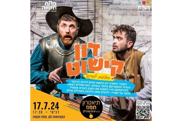 צילום מתוך דף הפייסבוק תיאטרון תפוז ע"ש  יורם  טהר  לב