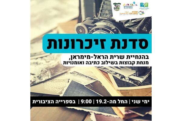 צילום מתוך דף הפייסבוק מועצה מקומית מזכרת בתיה
