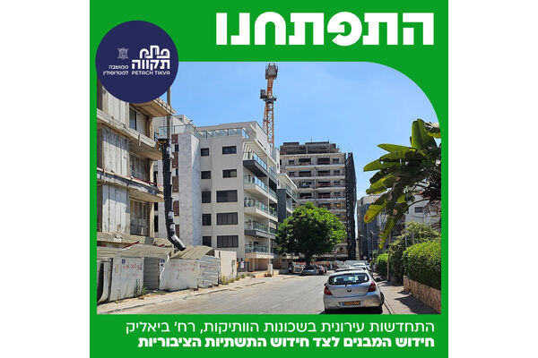 צילום מתוך דף הפייסבוק עיריית פתח תקווה