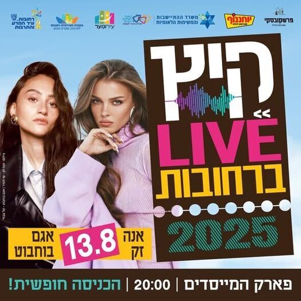 צילום מתוך דף הפייסבוק עירונוער רחובות