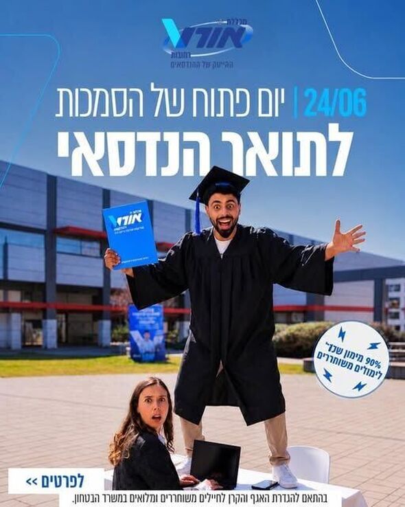 צילום מתוך דף הפייסבוק מכללת אורט רחובות
