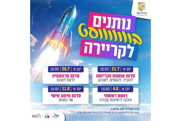 צילום מתוך דף הפייסבוק מרכז צעירים יבנה