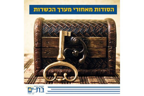צילום מתוך דף הפייסבוק המועצה הדתית בת-ים