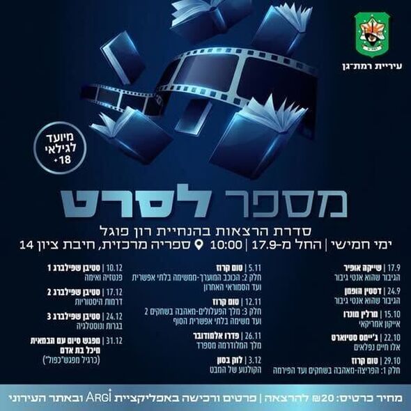 צילום מתוך דף הפייסבוק רשת הספריות העירוניות רמת גן