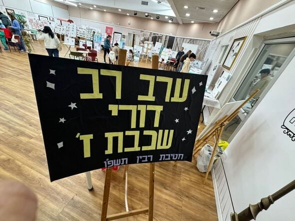 צילום מתוך דף הפייסבוק קריית החינוך ברנקו וייס ע״ש יצחק רבין, מזכרת בתיה.
