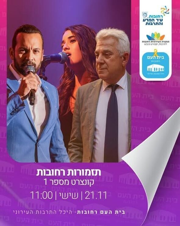 צילום מתוך דף הפייסבוק בית העם היכל התרבות