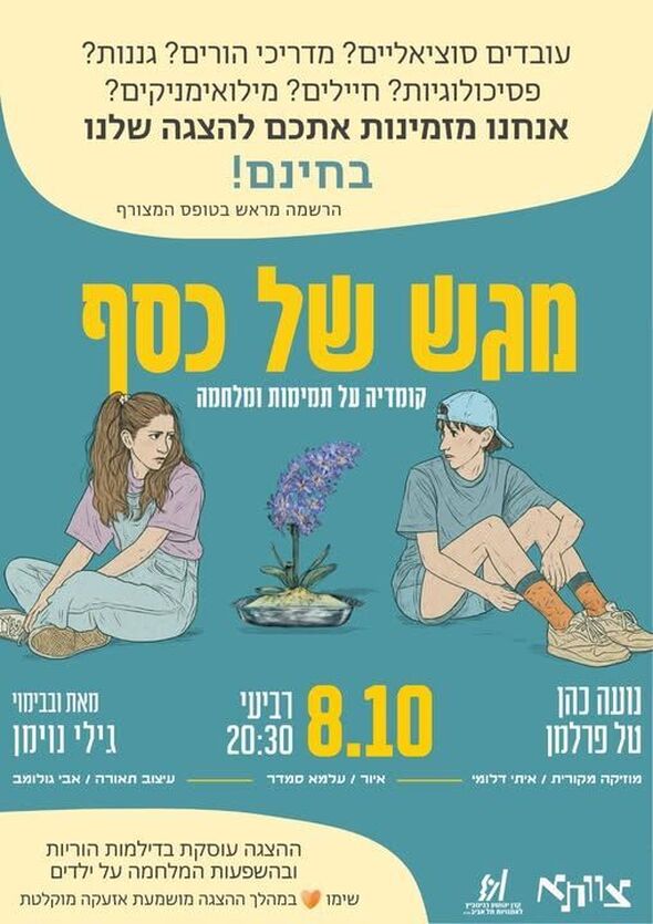 צילום מתוך דף הפייסבוק צוותא תל אביב