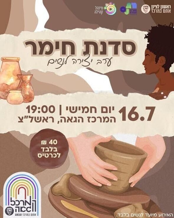 צילום מתוך דף הפייסבוק המרכז הגאה ראשון לציון