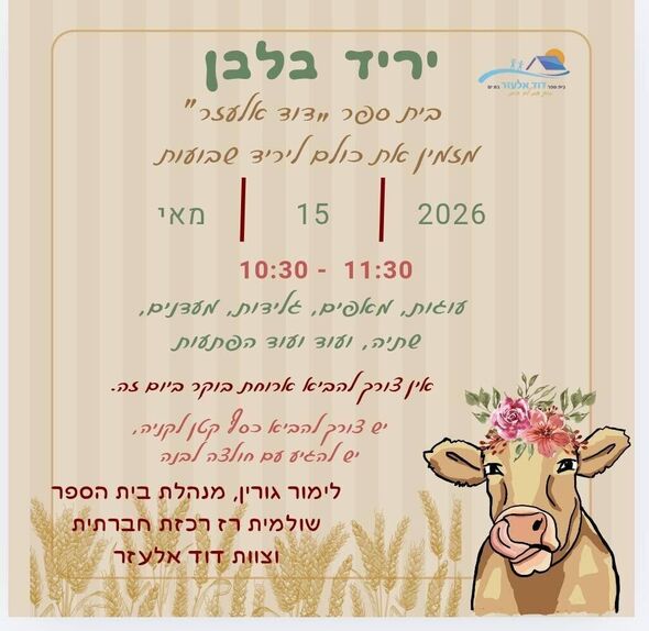 צילום מתוך דף הפייסבוק דוד אלעזר בת ים
