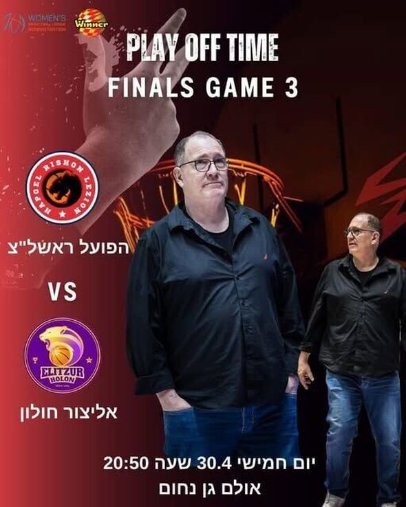 צילום מתוך דף הפייסבוק Maccabi Rishon Le Zion Basketball