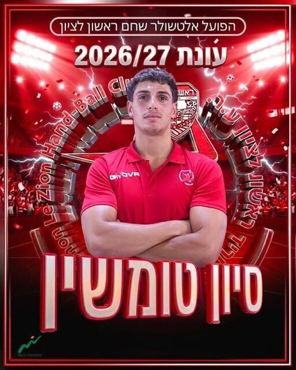 צילום מתוך דף הפייסבוק Hapoel Rishon LeZion H.C