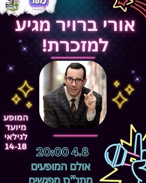 צילום מתוך דף הפייסבוק מועצה מקומית מזכרת בתיה