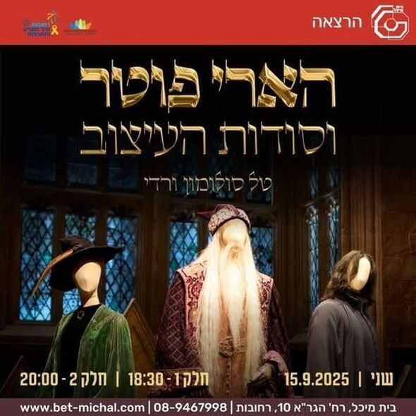 צילום מתוך דף הפייסבוק בית מיכל
