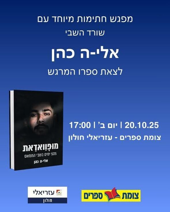 צילום מתוך דף הפייסבוק קניון עזריאלי חולון