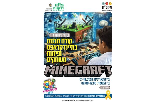 צילום מתוך דף הפייסבוק מרכזים קהילתיים כפר גנים פ"ת