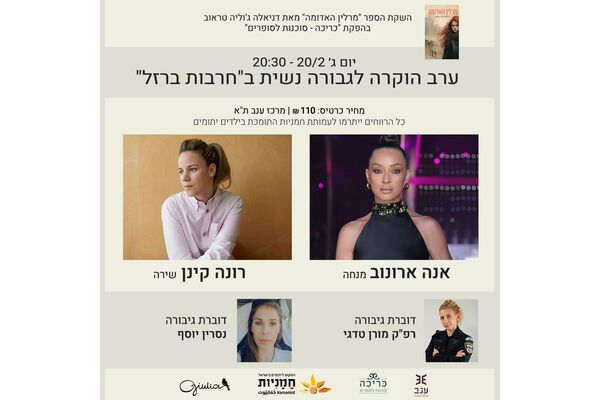 צילום מתוך דף הפייסבוק מרכז ענב לתרבות