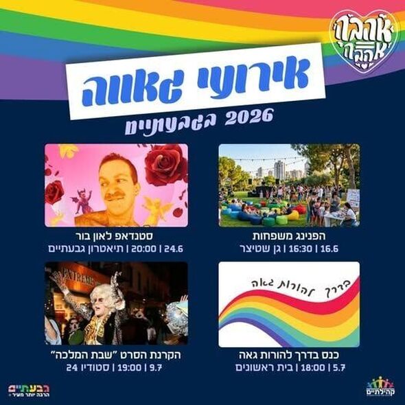 צילום מתוך דף הפייסבוק קהילתיים - תרבות, פנאי וקהילה בגבעתיים
