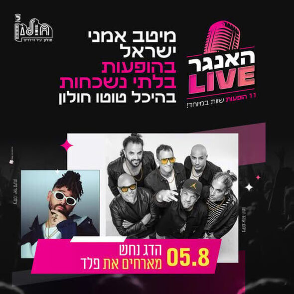 צילום מתוך דף הפייסבוק עיריית חולון